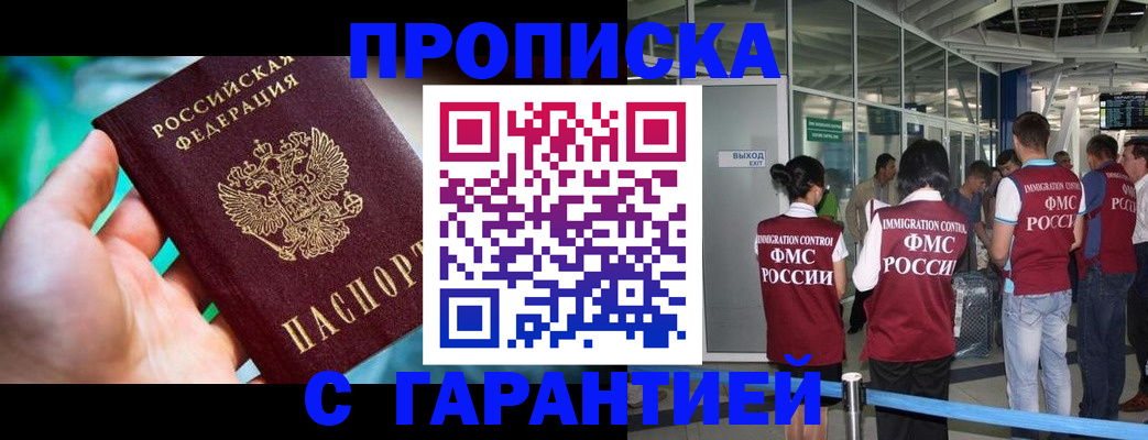 прописка иностранных граждан в Ингушетии