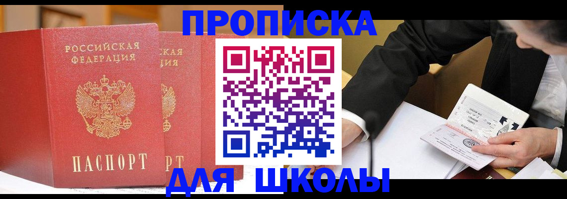 прописка в Ингушетии