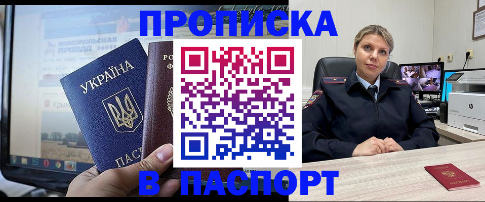 прописка в квартире в Ингушетии