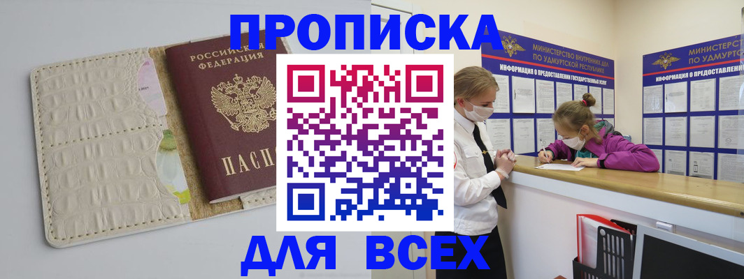 прописка регистрация в Ингушетии
