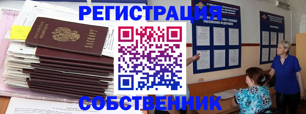 временная регистрация поиск в Ингушетии